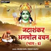 Shabri Ne Apne Hatan Prabhu Kha